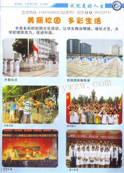 汪涵的母校--湘潭市工业贸易中等专业学校(湘潭市工贸中专)2014年丰富多彩的校园生活