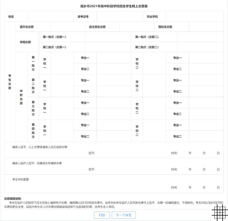 2021年湘潭市普通高中与中等职业教育招生志愿填报简要操作说明