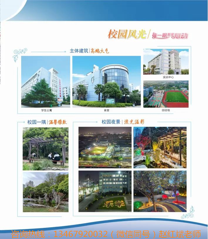 湘潭市工业贸易中等专业学校2023年招生简章