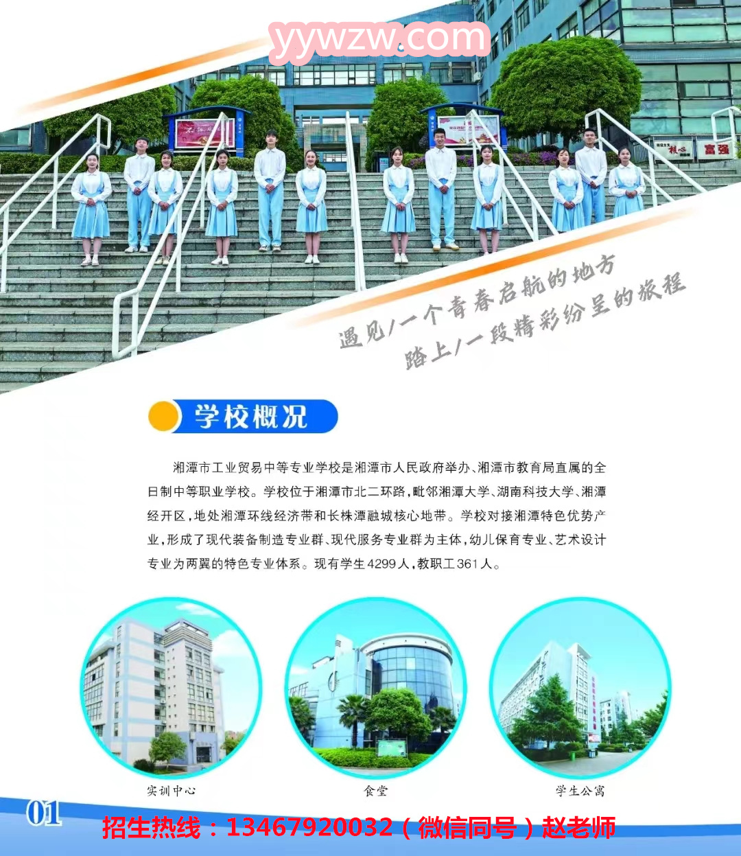 湘潭市工贸中专、工贸学校、湘潭市工业贸易中等专业学校招生简章