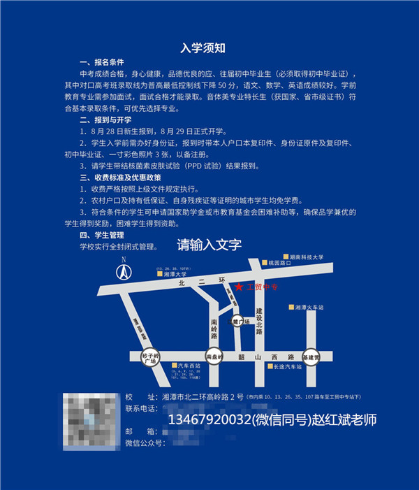 湘潭市工贸中专、工贸学校、湘潭市工业贸易中等专业学校招生简章